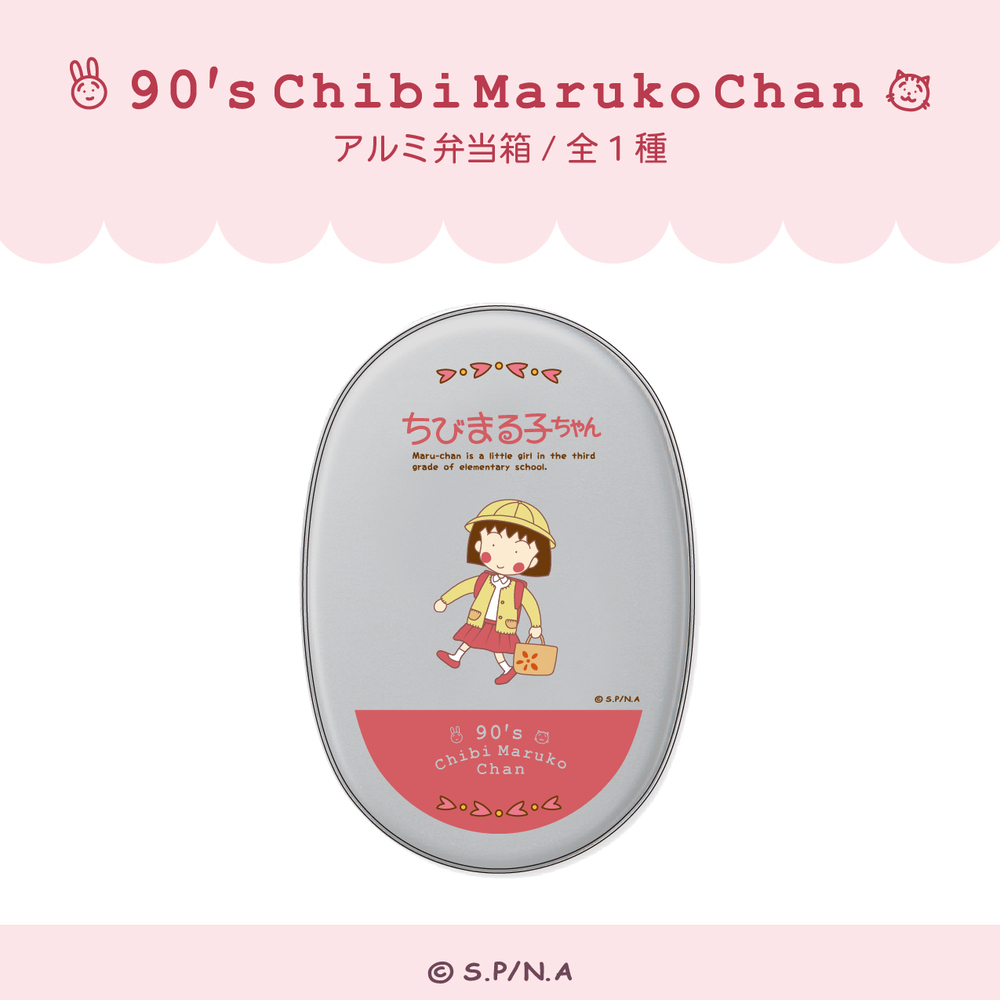 【新品未開封】ちびまる子ちゃん 当時物 5点セット アルミ弁当箱 巾着L ポーチ cb-0011_2.jpg