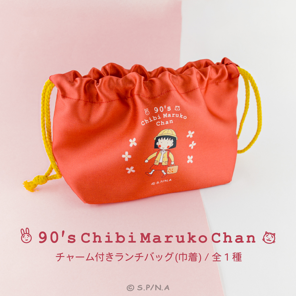 ちびまる子ちゃん チャーム付きランチバッグ 90's Chibi Maruko Chan