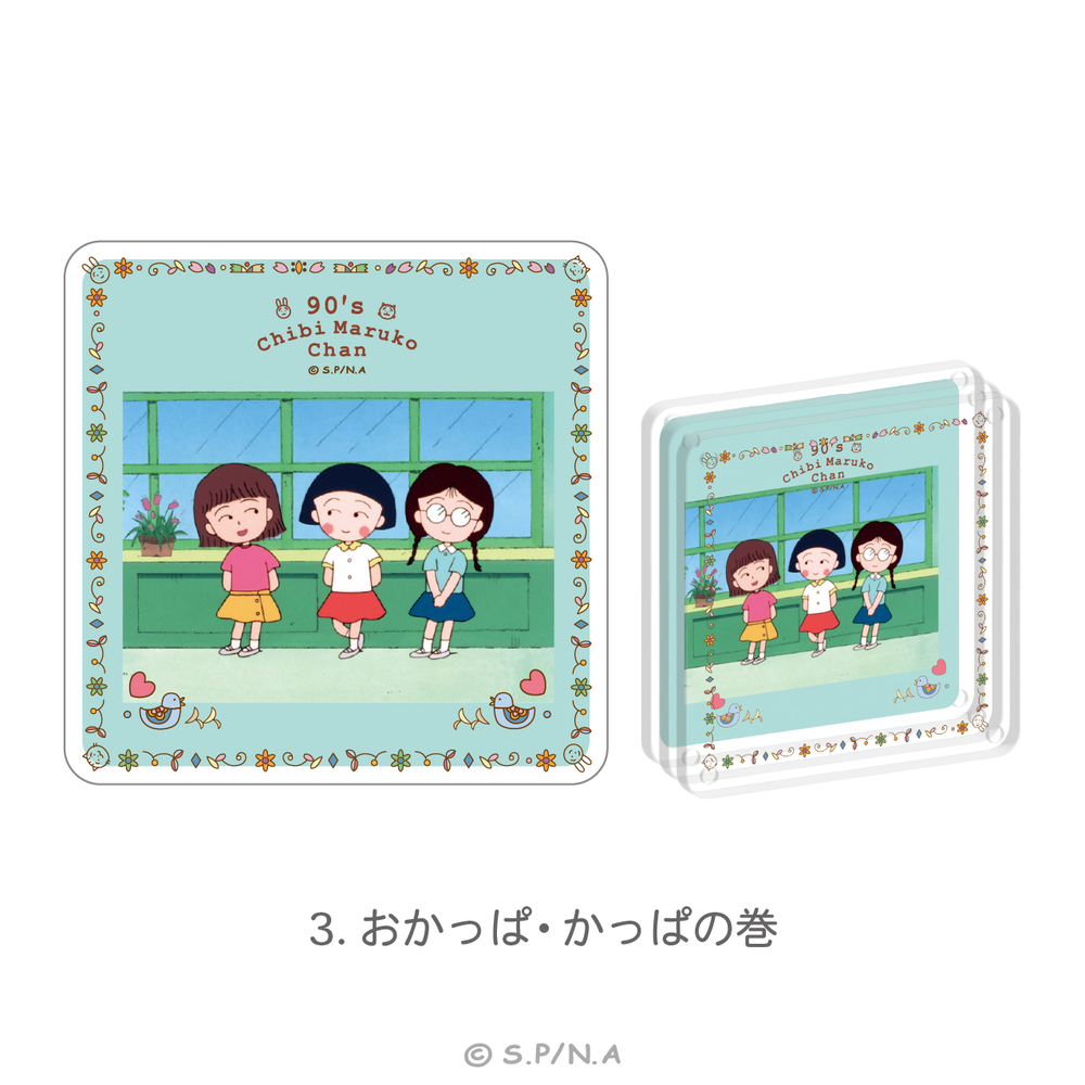 ちびまる子ちゃん かさなるアクリルコースターセット (3枚組み) 90's