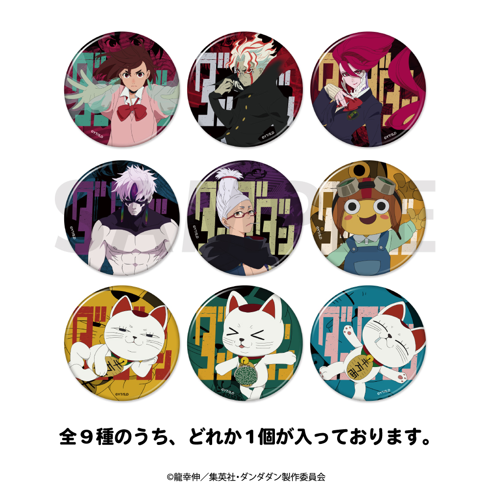 ダンダダン　トレーディング缶バッジ1BOX ＋ジャンプ関連グッズ多数 ダンダダン トレーディング缶バッジ1BOX ＋ジャンプ関連グッズ多数