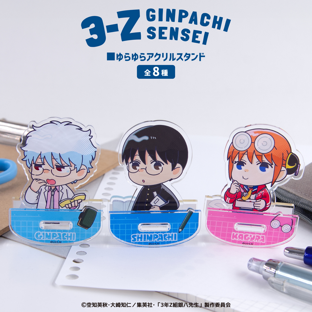 OCHANORMA ゆらゆらアクリルスタンド 全8種セット 3年Z組銀八先生 ゆらゆらアクリルスタンド アニメ グッズ かわいい