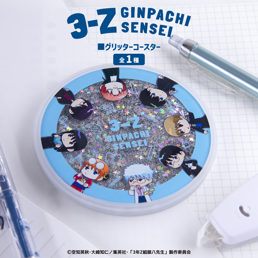 3年Z組銀八先生 グリッターコースター アニメ グッズ かわいい