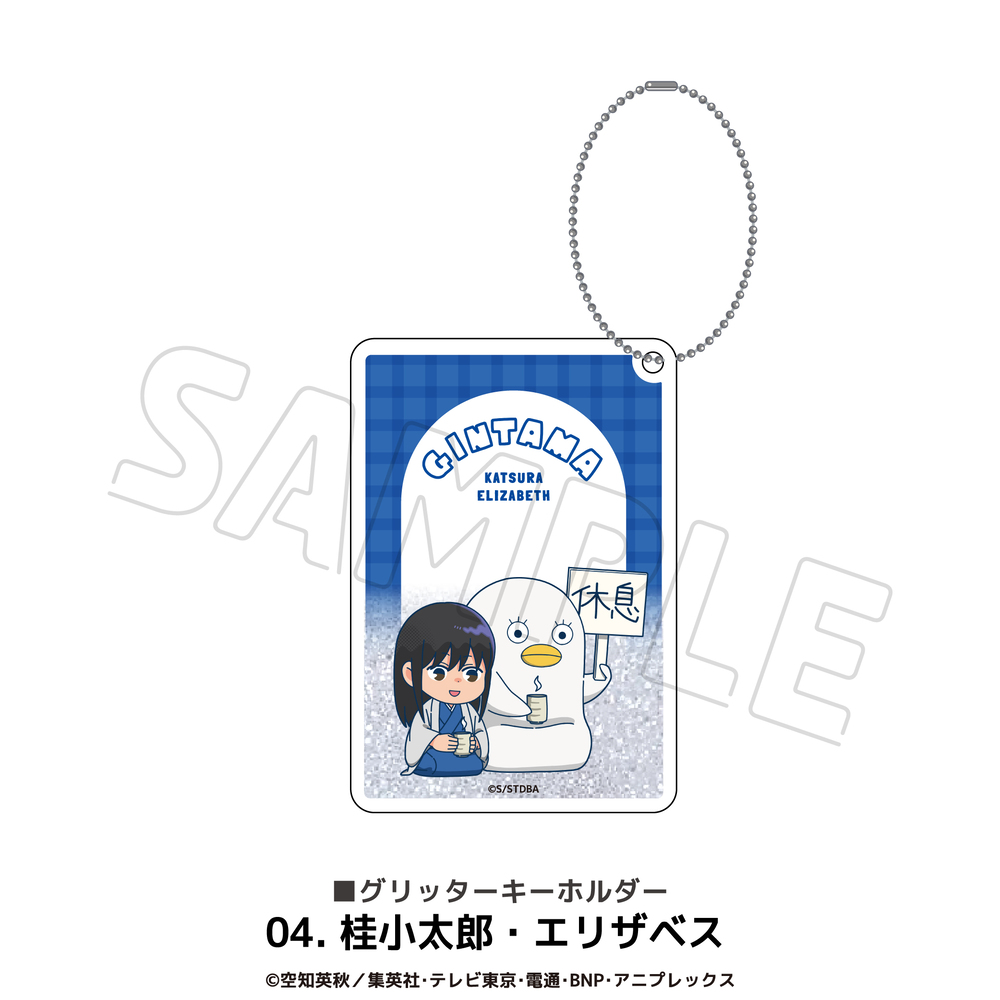 銀魂 グリッターキーホルダー アニメ グッズ かわいい : CosmeMarket