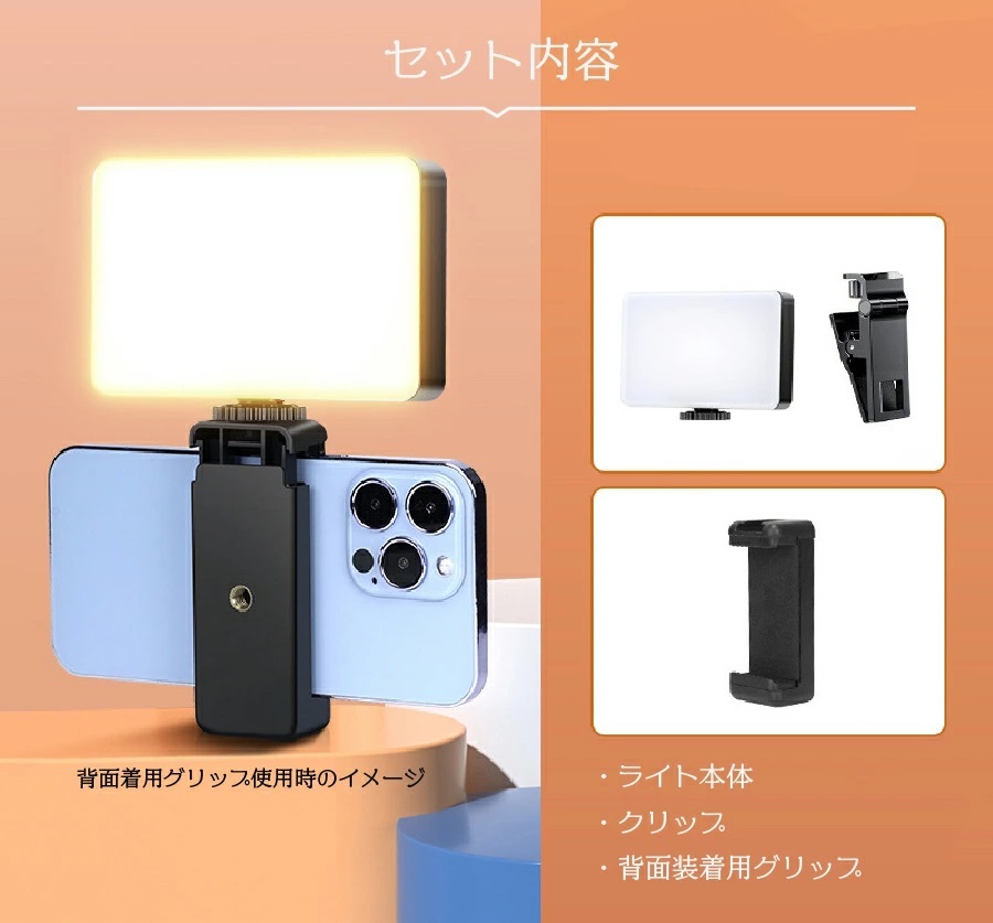 コンパクトLEDライト 3点セット 超軽量130g 充電タイプ 撮影補助ライト
