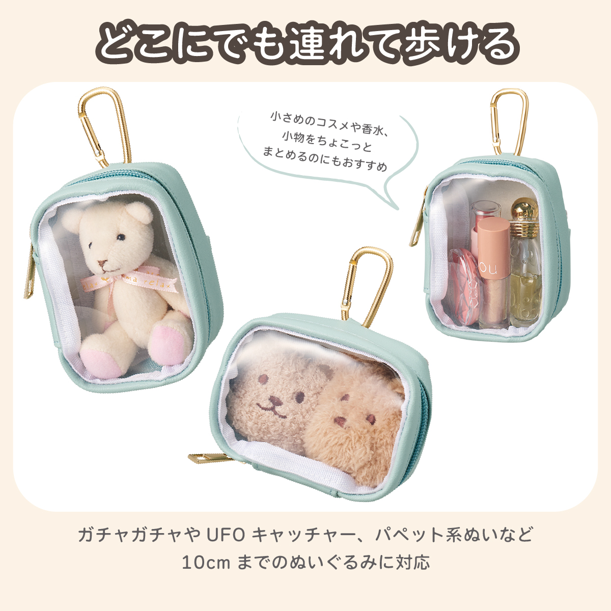 ぬいポーチ 小さめ 10cm ぬいぐるみポーチ 推し活 ミニ 透明 シンプル