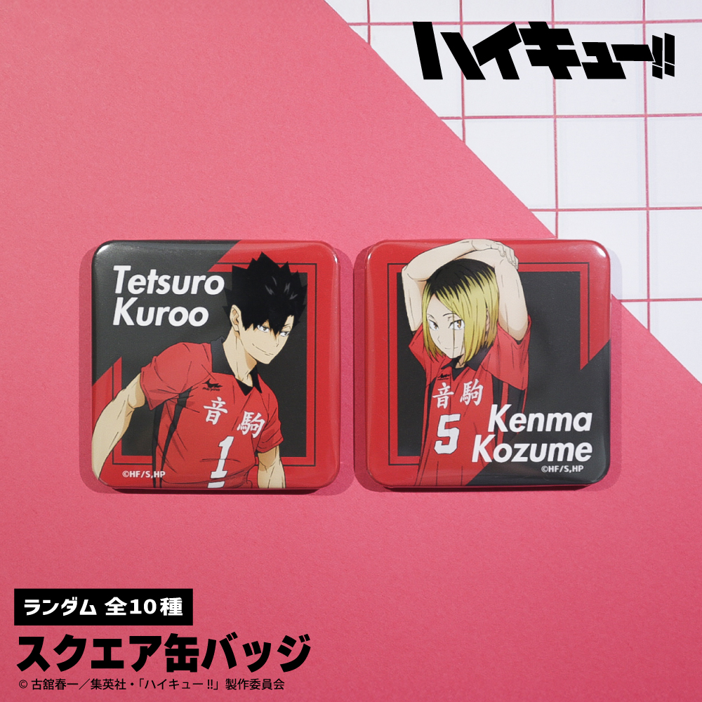 ハイキュー！！セブンネット限定 スクエア缶バッジセット クール