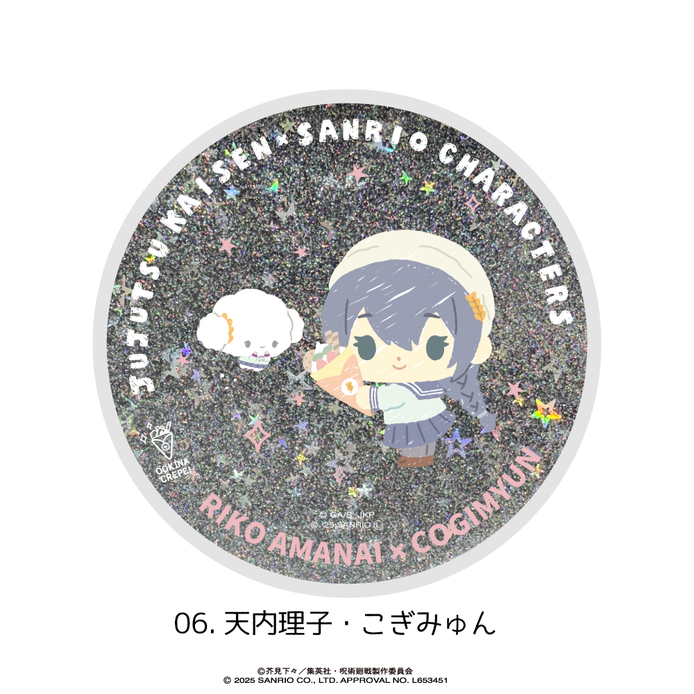 呪術廻戦 懐玉・玉折 × サンリオ キャラクターズ グリッターコースター アニメ グッズ かわいい |  | 06