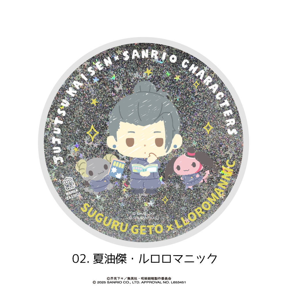 呪術廻戦 懐玉・玉折 × サンリオ キャラクターズ グリッターコースター アニメ グッズ かわいい |  | 02