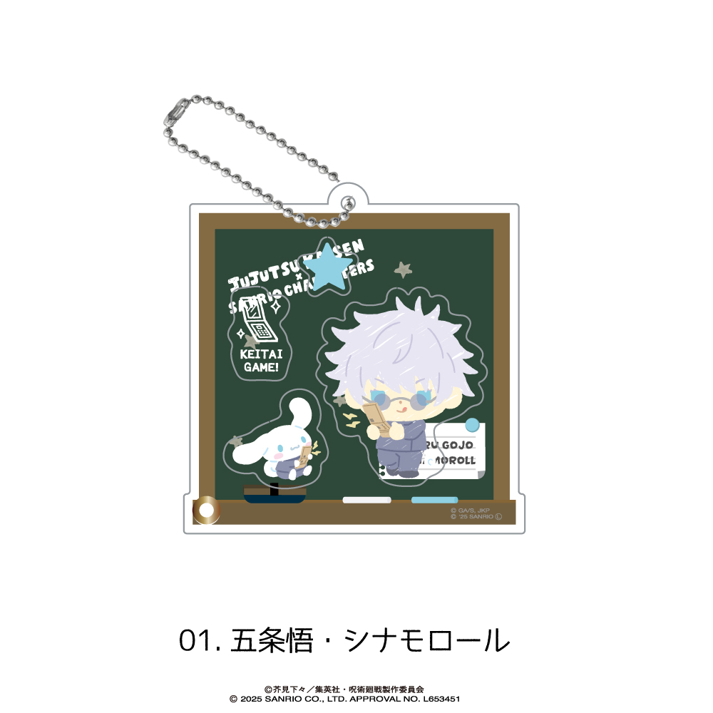 呪術廻戦 懐玉・玉折 × サンリオ キャラクターズ シャカシャカアクリル