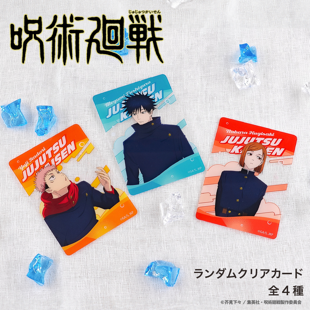 呪術廻戦 渋谷事変 ランダムクリアカード Box コンプリート グッズ