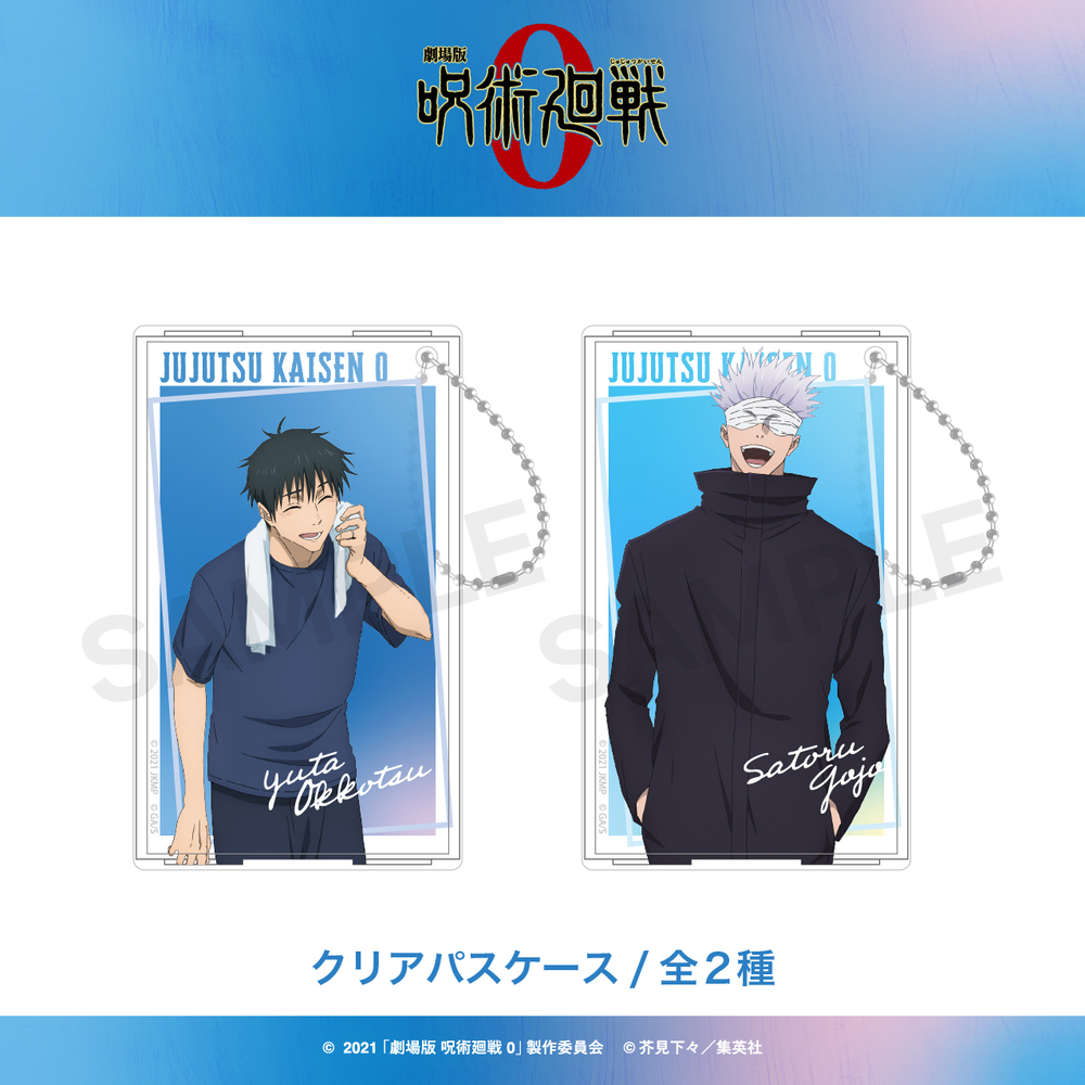劇場版 呪術廻戦 0 クリアパスケース グッズ かわいい : CosmeMarket