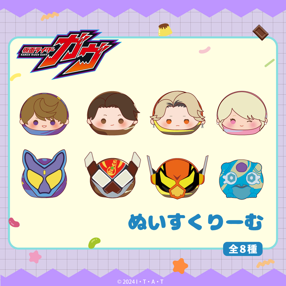 仮面ライダーガヴ ぬいすくりーむ 仮面ライダーガヴ ぬいすくりーむ アニメ グッズ かわいい