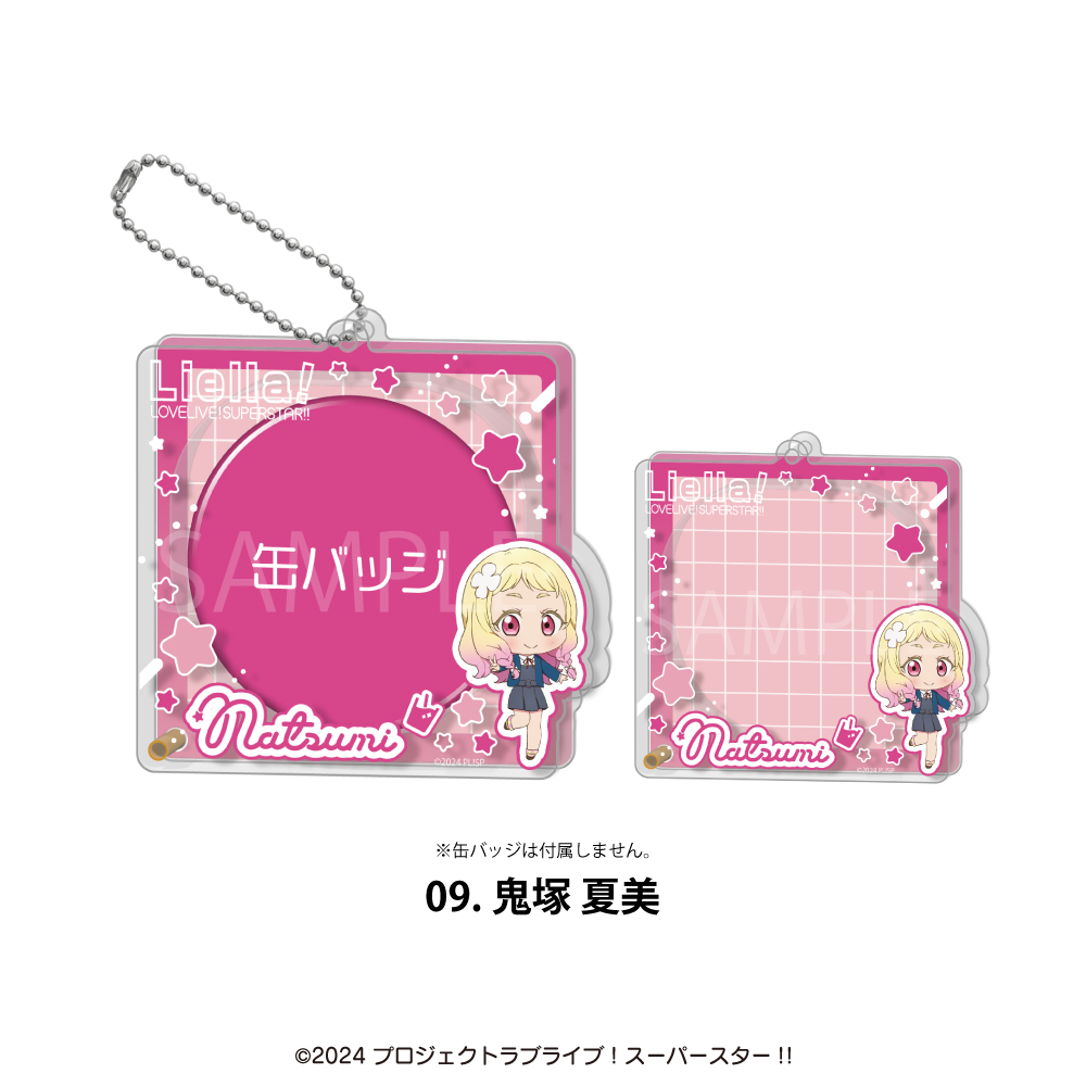 ラブライブ！ スーパースター!! アクリル缶バッジケース 缶バ