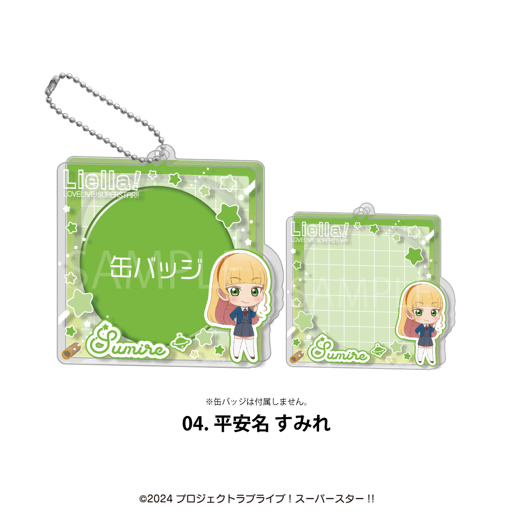 ラブライブ！ スーパースター!! アクリル缶バッジケース 缶バ