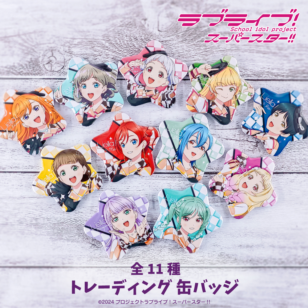ラブライブ！ スーパースター!! ランダム缶バッジ Box コンプリート
