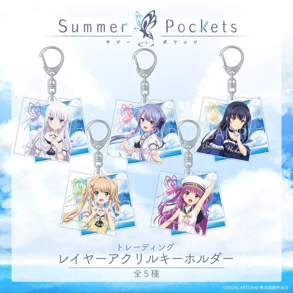Summer Pockets トレーディング レイヤーアクリルキーホルダー アニメ
