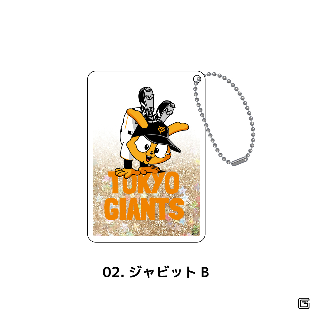 読売ジャイアンツ グリッターキーホルダー 野球 巨人 グッズ かわいい
