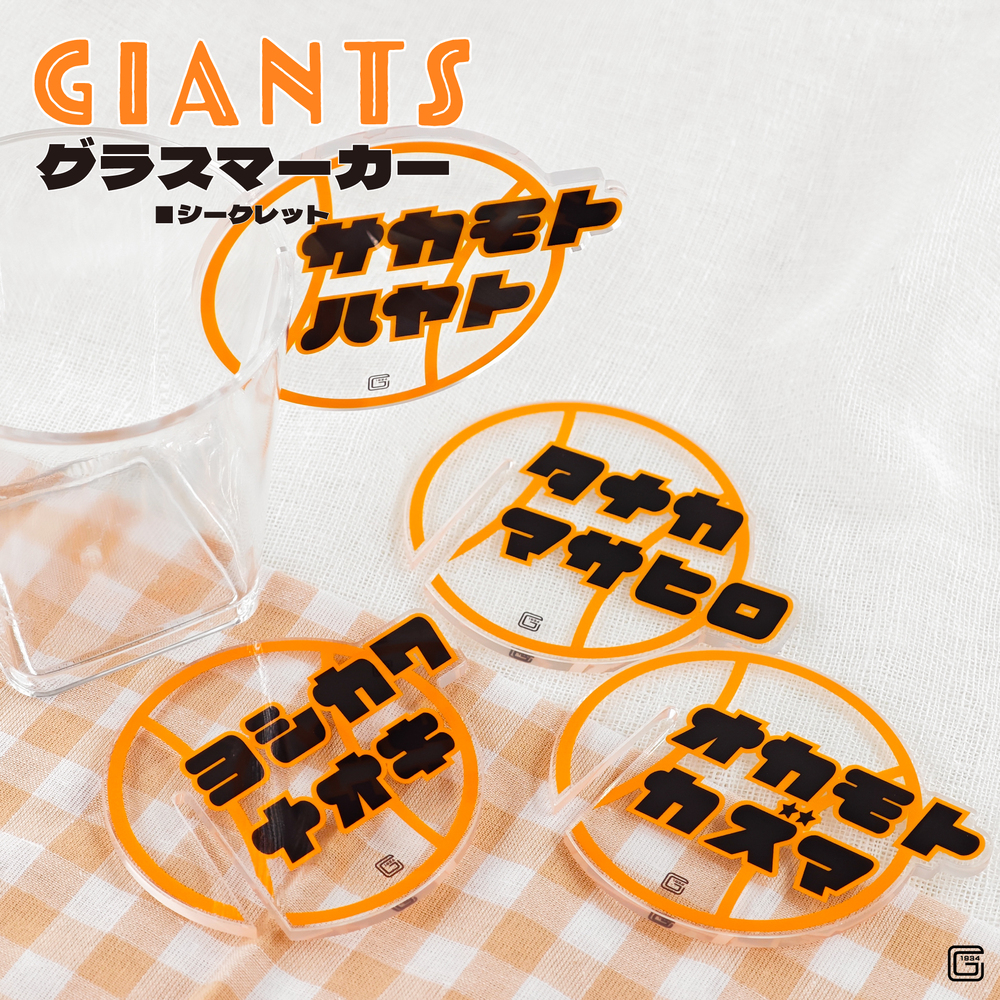 読売ジャイアンツ グラスマーカー 野球 巨人 グッズ かわいい