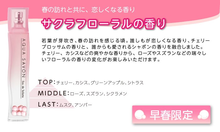 アクアシャボン オードトワレ 80ml プレシャスピオニーの香り 香水[2697] 送料無料 : aqs080-00111 : コスメティックナナ -  通販 - Yahoo!ショッピング