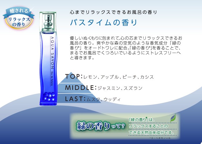 アクアシャボン スパコレクション カモミールスパ  オードトワレ アクアシャボン / スパコレクション カモミールスパの香り