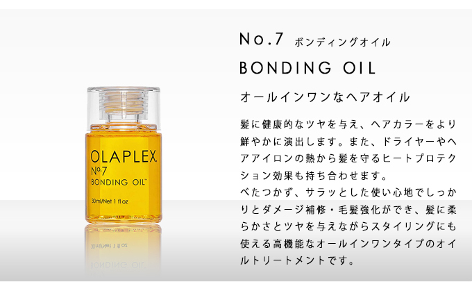 通販在庫あ】 5点。オラプレックス No.7 OLAPLEX ボンディングオイル