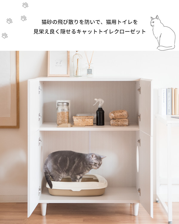 キャットクローゼット キャビネット 猫 ねこ ネコ にゃんこ 猫用