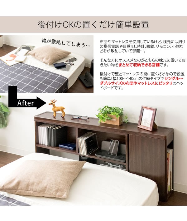 ベットヘッド収納
