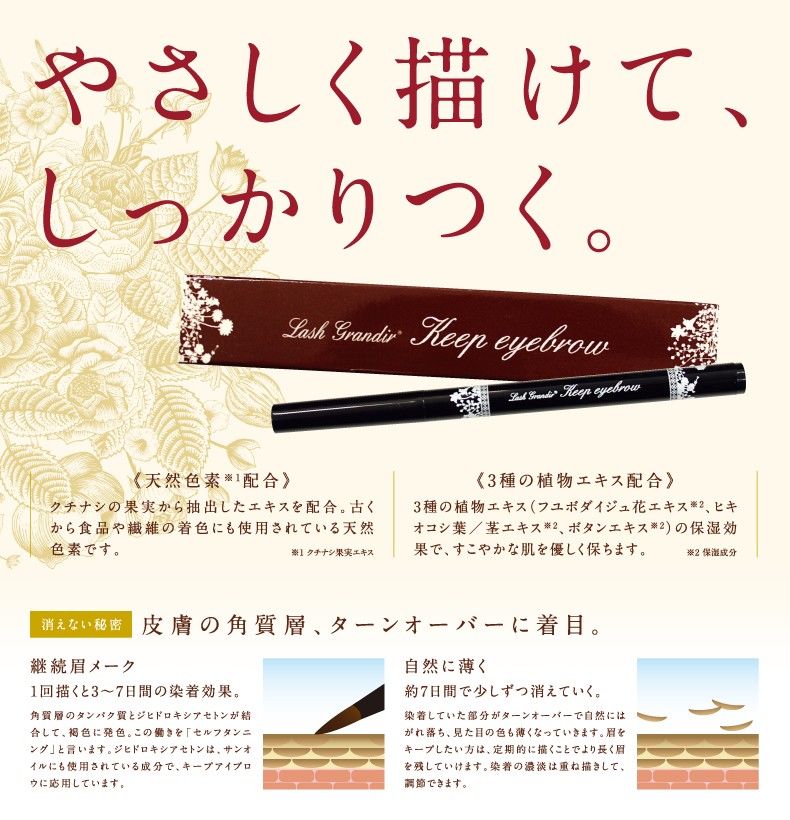 ラッシュグランディール キープアイブロー 0.5g 落ちない眉づみ 剥がさ