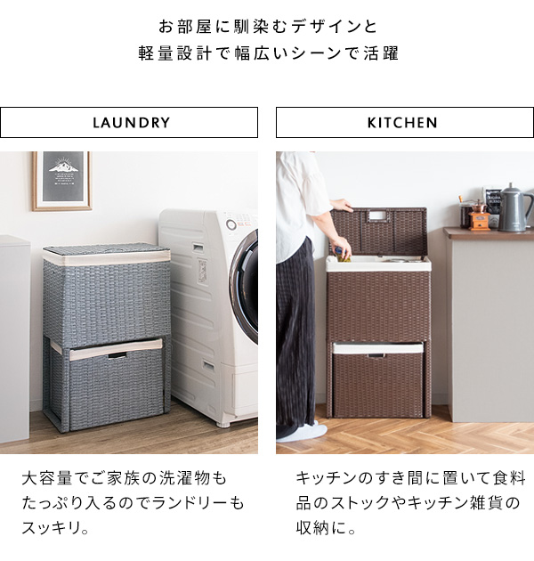 宮武製作所 ラタン風ランドリーボックス 2段 洗濯かご 目隠し