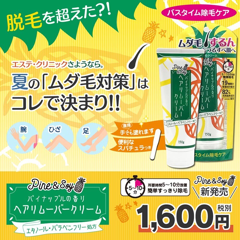 特価 Pine＆Soy パインアンドソイ ヘアリムーバークリーム TP-05 150g