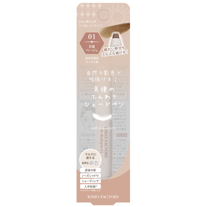 KIREI FACTORY キレイファクトリー ソフトシェードペン 天使のふんわり 