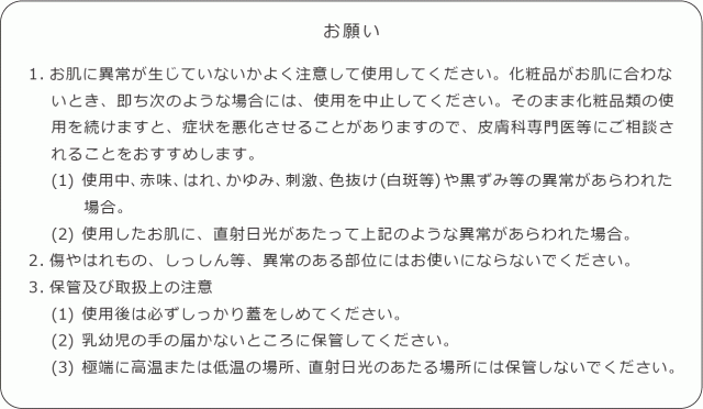 化粧品使用上注意