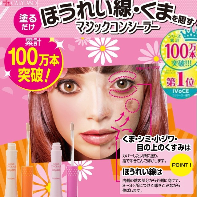 ほうれい線 くま 毛穴 シミ隠し 小じわ ニキビ跡 コンシーラー カリプソ マジックコンシーラー ベージュ コラーゲン ヒアルロン酸 コスメタウン 通販 Yahoo ショッピング