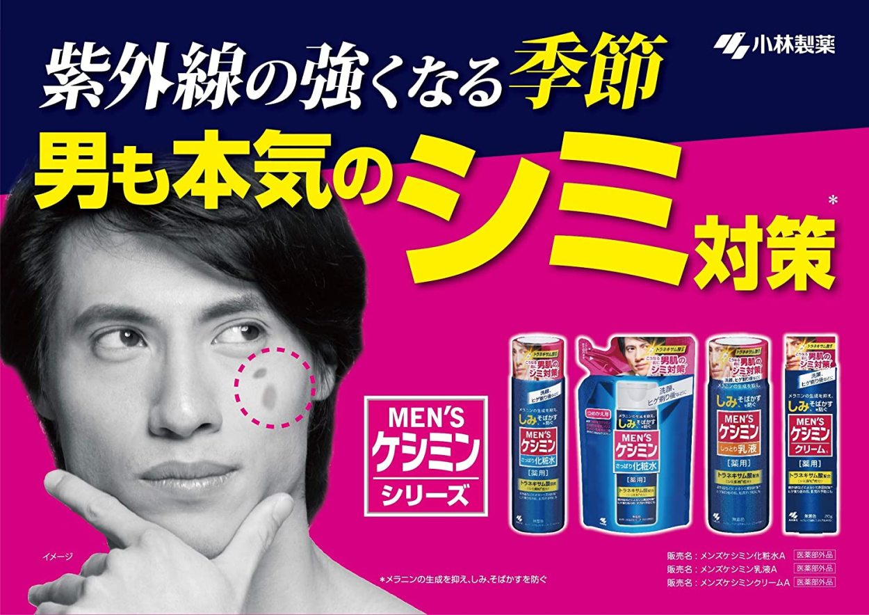 3個セット 男のシミ対策 ケシミンクリーム メンズコスメ 福袋 男性
