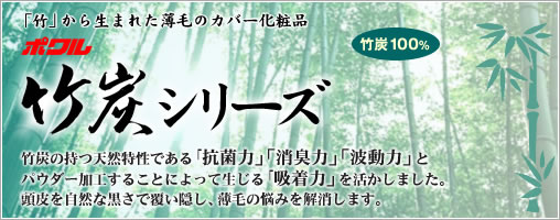 薄毛・白髪もカバー！！ポワルヘアカバースプレー「竹炭」 100g x3本