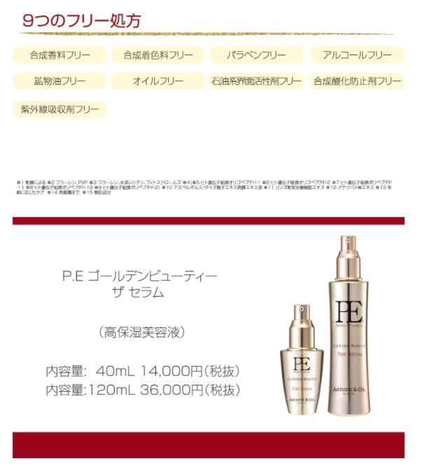 A&C PE ゴールデンビューティー ザ セラム -40mL- （保湿美容液）旧