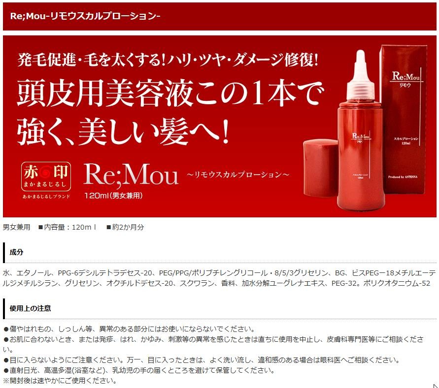 Re;Mou リモウスカルプローション 120mL(男女兼用) : re-mou120sl : cosme通販 - 通販 - Yahoo!ショッピング