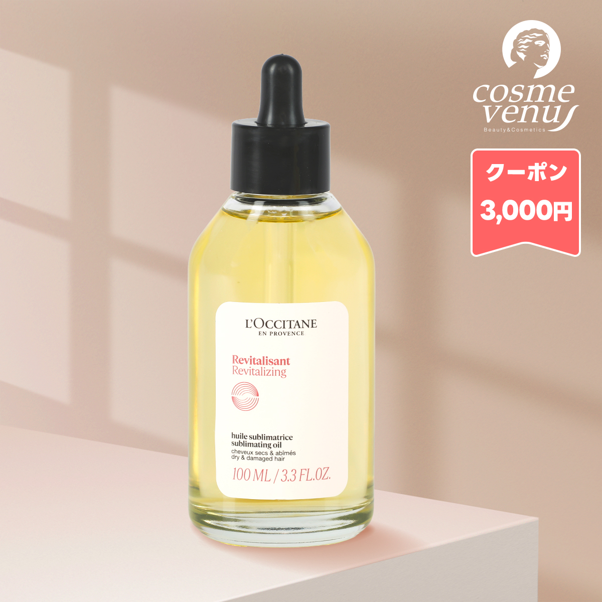 並行輸入品 / ロクシタン インテンシヴリペア ヘアオイル 100ml (767610/766231)/ 小型宅配便送料無料 / LOCCITANE