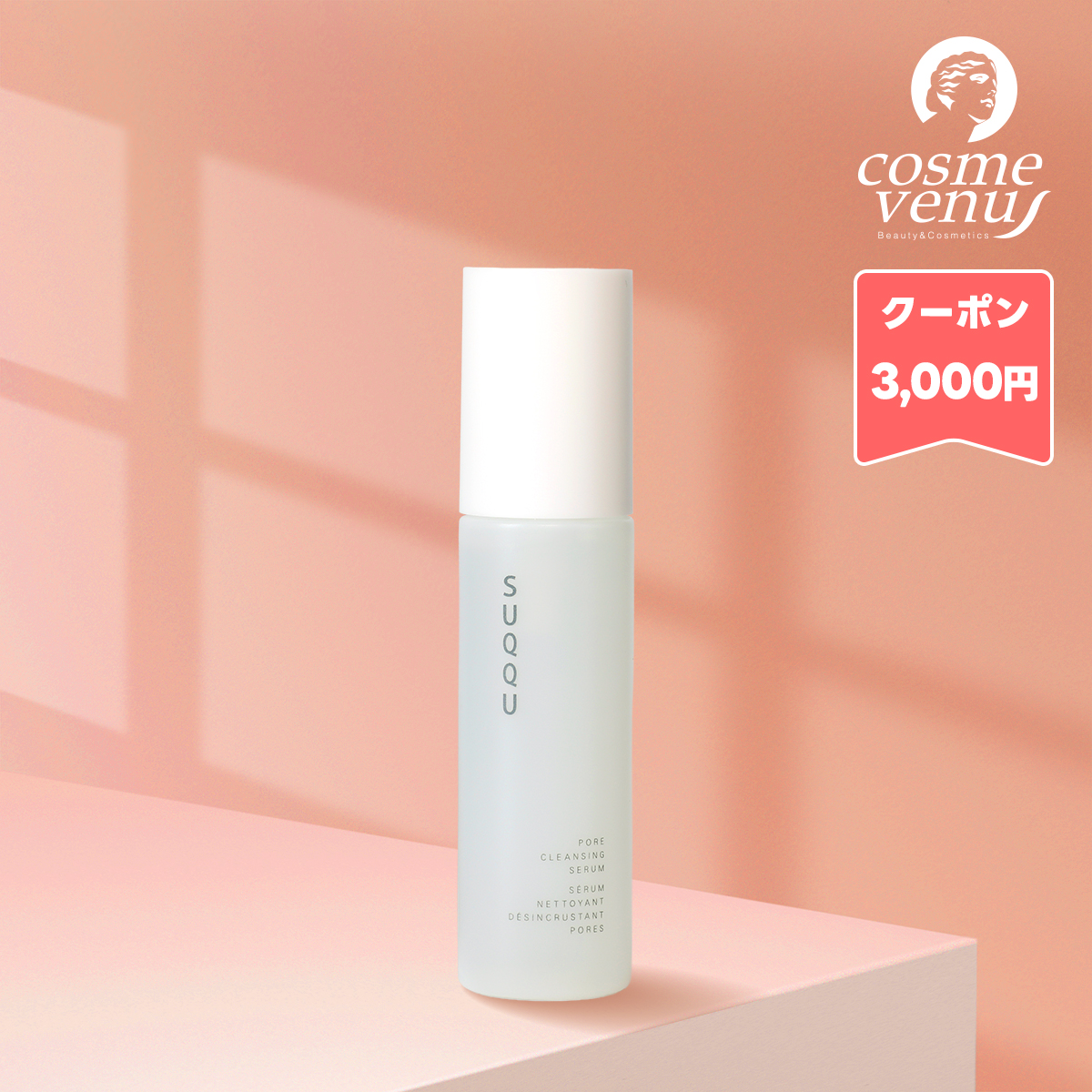 並行輸入品 / スック ポア クレンジング セラム 50ml / 小型宅配便送料無料 / SUQQU