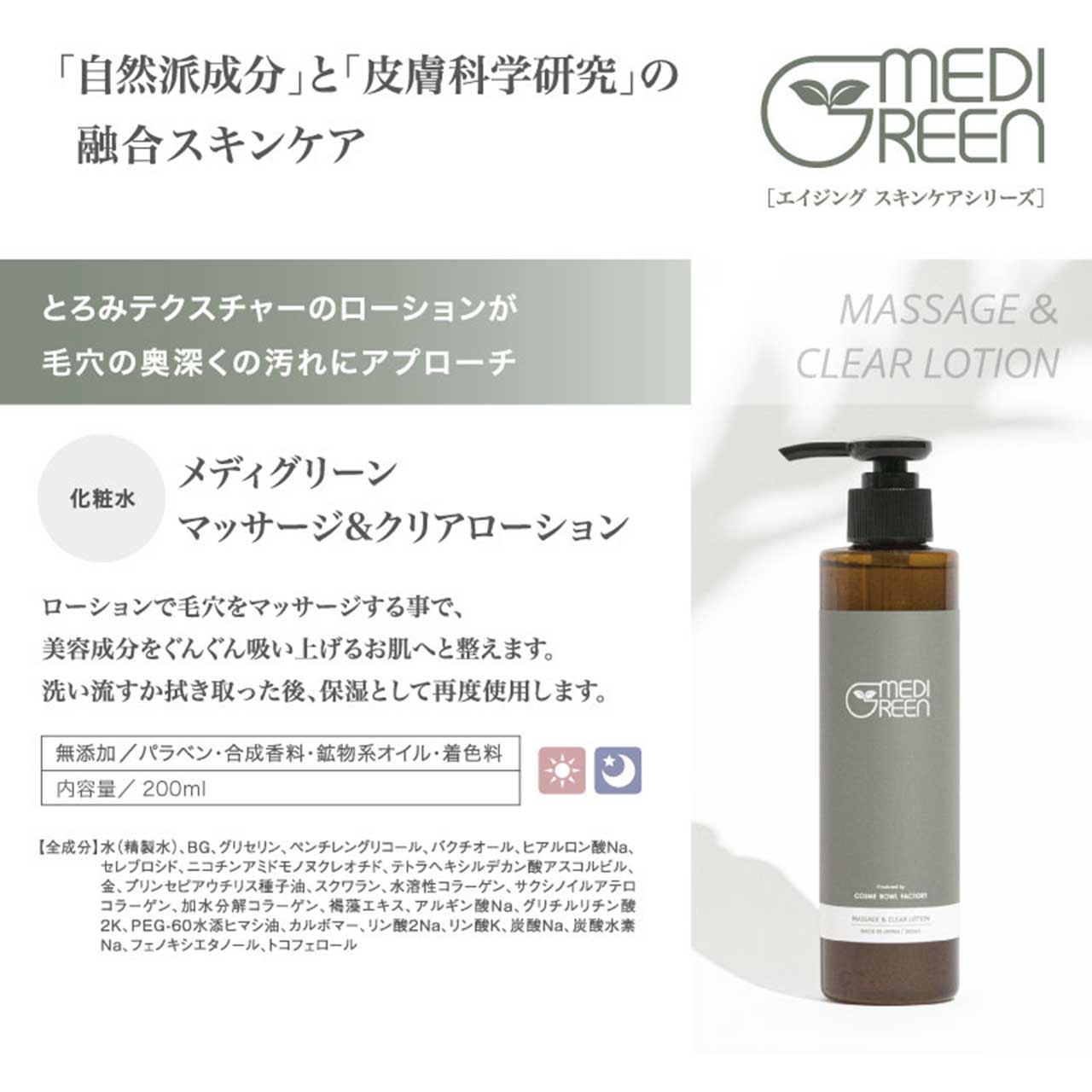 MEDIGREEN MASSAGE & CLEAR LOTION