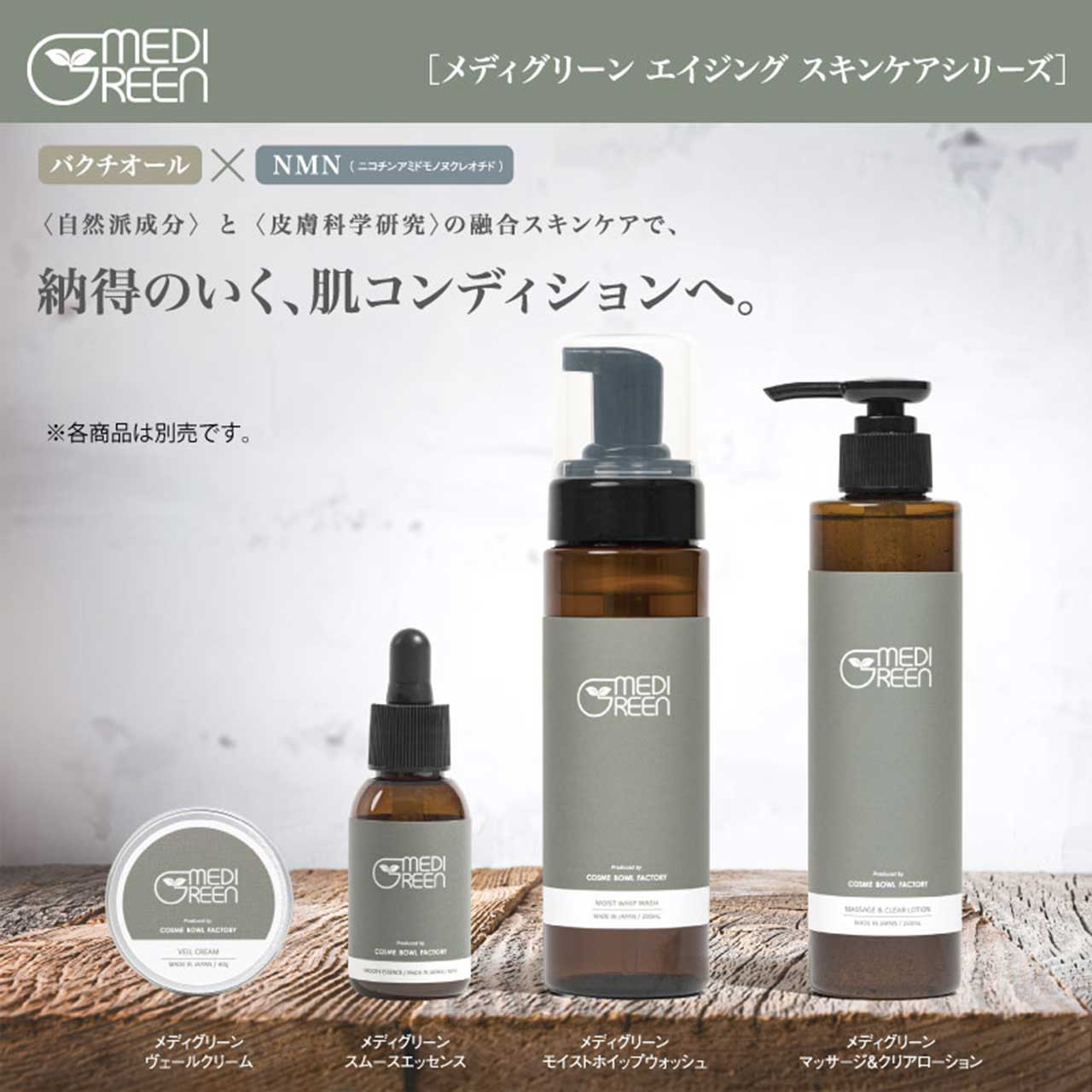 MEDIGREEN MASSAGE & CLEAR LOTION