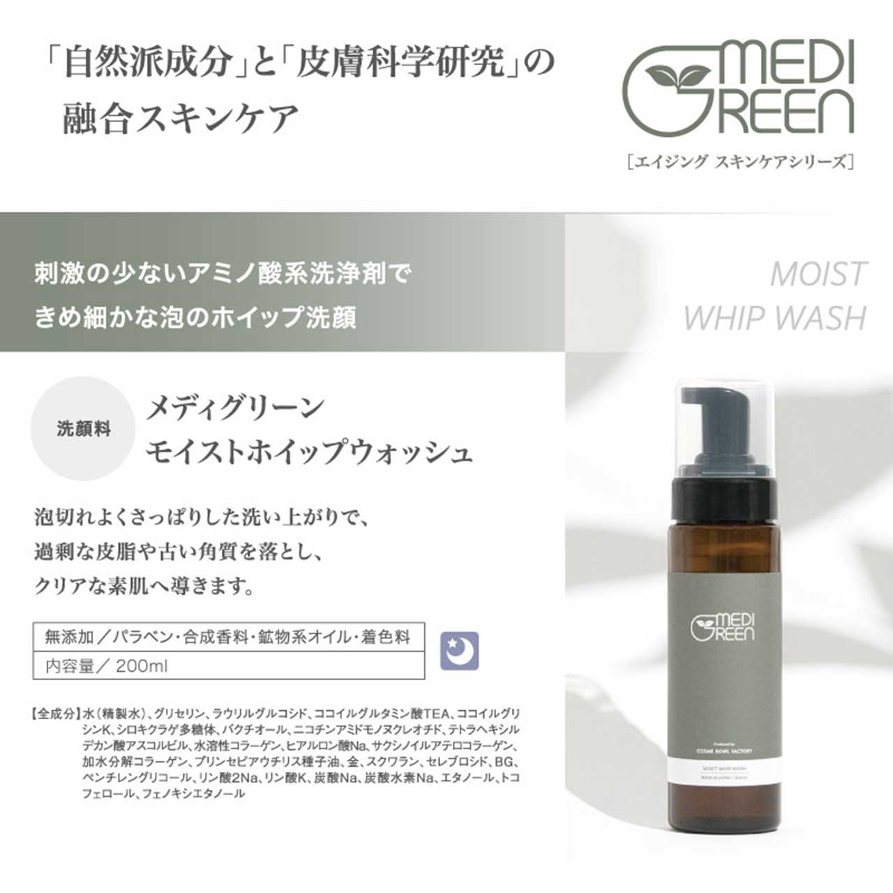 MEDIGREEN MOIST WHIP WASH