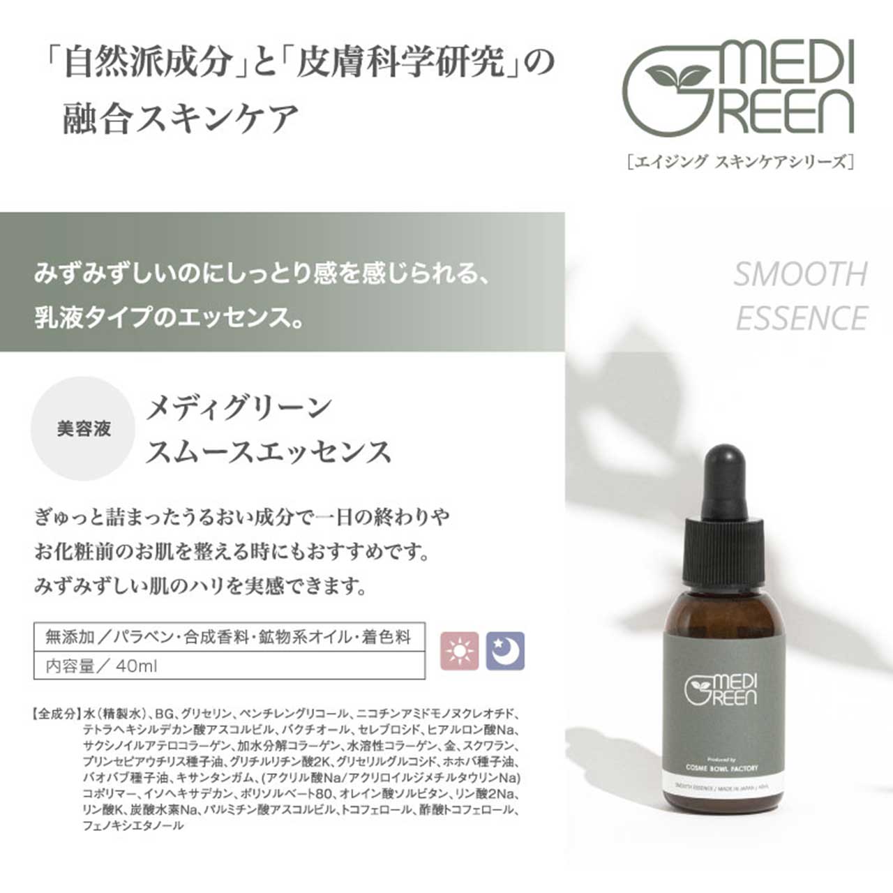 MEDIGREEN SMOOTH ESSENCE