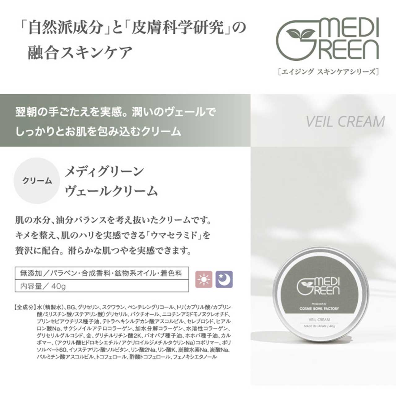 MEDIGREEN VEIL CREAM