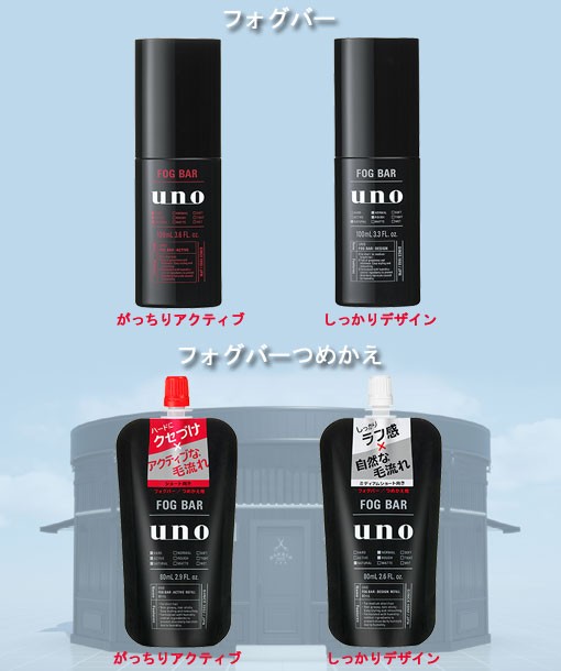 資生堂 ウーノ(uno) スタイリングジェル フォグバー100ml＆つめかえ