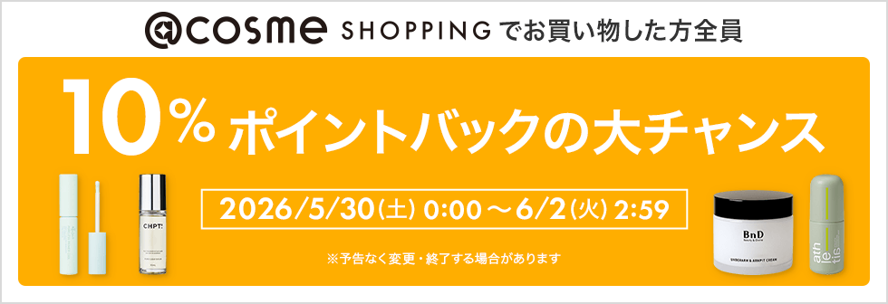 cosme SHOPPING Yahoo! ショッピング店 - アットコスメ公式通販