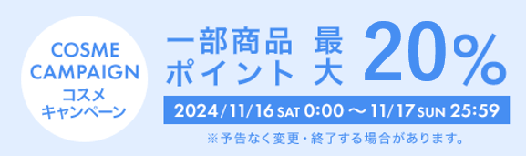 コスメキャンペーン - アットコスメショッピングYahoo!ショッピング店