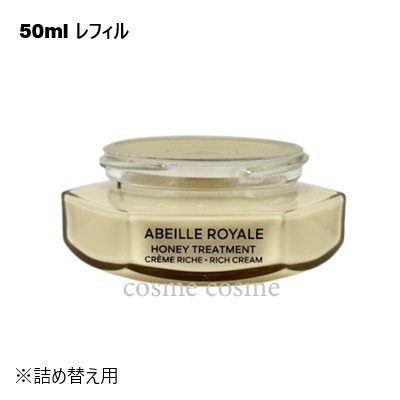 ゲラン アベイユ ロイヤル トリートメント リッチクリーム レフィル 50ml(3346470618572)