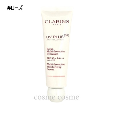 クラランス UVプラス 5P モイスチャライジング マルチ デイ スクリーン 50ml #ローズ(3380810424089)