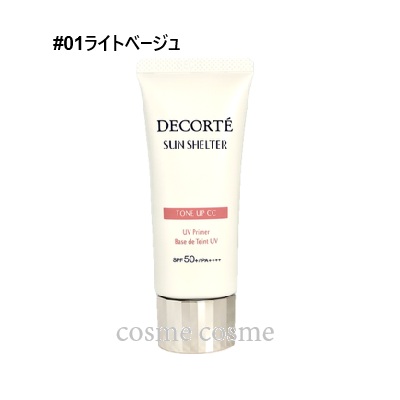 【メール便可】コスメデコルテ サンシェルター マルチ プロテクション トーンアップCC SPF50+ 35g #01ライトベージュ(4971710376500) | DECORTE